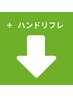 ↓コラーゲン入りクリームを使用したハンドリフレのクーポン一覧です↓