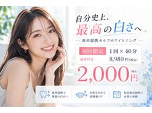 ホワイトニングショップ 府中店