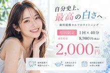 ホワイトニングショップ 府中店