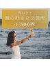 【二の腕表／肘下表／手指甲から2パーツ選択】＋ワキ脱毛 2回試せて1回 ¥1500