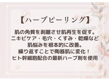 ムーロ バイ ミュー(muro. by mieux)/ハーブピーリング