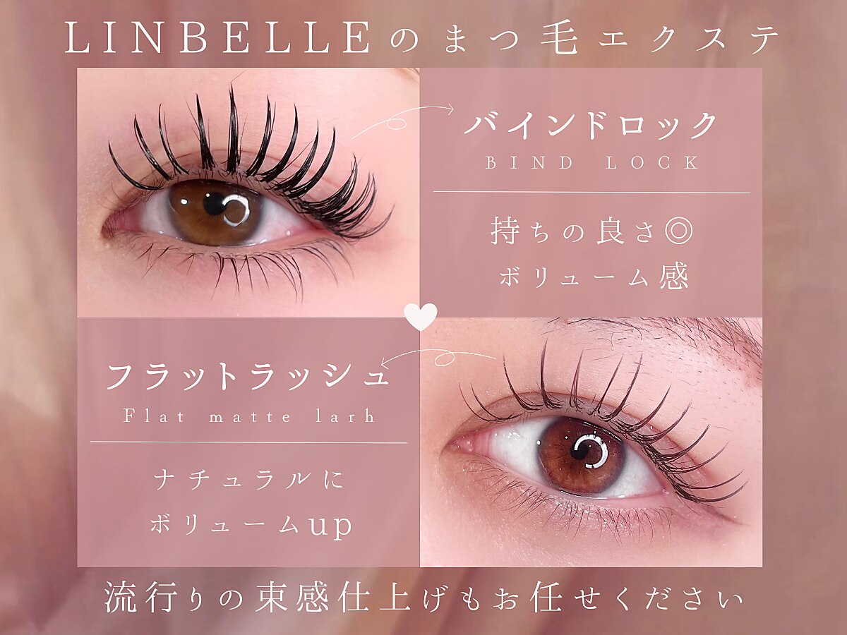 リンベル 豊田店(LINBELLE)｜ホットペッパービューティー