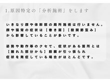 ほぐし屋 かすがい/原因特定の「分析施術」