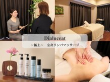 ディアルーチェット(Dialuceat)