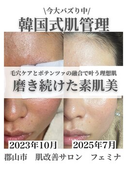 フェミナ(femna)/ポテンツァフェイシャル