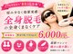 ソワレ(soiree)の写真/どうせやるなら“まるっと全身”！痛み少なく効果実感全身脱毛◎全身くまなくケアしてつるんと輝く美肌へ♪
