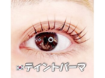 ハンナラッシュ(Hannah lash)