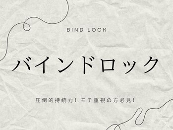 ソル ラッシュアンドブロウ(SOL lash&blow)/バインドロック