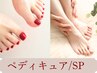 ペディキュアコース【トータルフットケア＆ペディキュア】