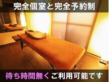フルケア整体院/3.完全個室と完全予約制　/整体
