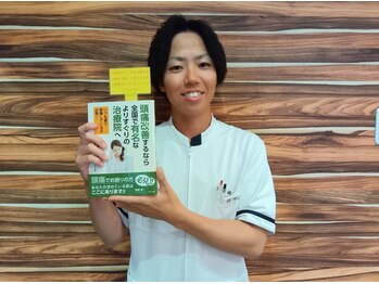 伏見桃山整骨院/本にも掲載