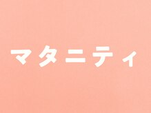 整体こころや/マタニティのお悩み改善