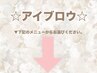 ↓【ここから下は"アイブロウ"クーポン】↓