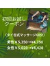 初めてご来店【女性限定】タイ古式マッサージ60分¥5,020→¥4,420