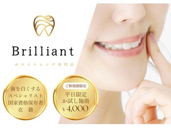 ブリリアント(Brilliant)