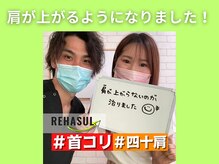リハスル 大平台店(REHASUL)/肩が上がるように！