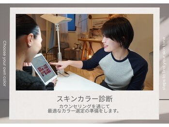 アンバイアオ(UN by ao.)/～スキンカラー診断～