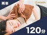 2回目以降専用【120分】整体orリンパorキャビテーション