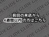 【再来4週以内】メンズ眉Wax&EMS美顔フェイシャル