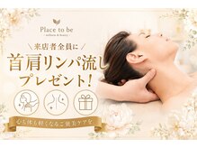プレイストゥービー(Place to be)の雰囲気(7月限定/足湯中に「首肩リンパ流し」をサービス♪)