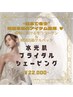 本場韓国アイテム使用★水光肌ブライダルシェ-ビングエステコ-ス￥22,000-
