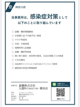 九龍 リラクゼーション 横浜店/【感染防止対策取組書掲載店】