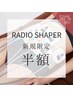 【ラジオシェイパー☆４か所お試し半額！】¥8,800→¥4,400