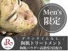 【メンズ限定】まずはお試し! ハーブピーリングで肌質改善￥9,800