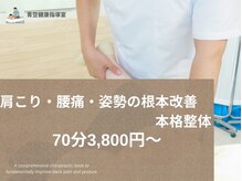 青空健康指導室