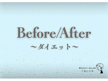 千歳の女神 刈谷店/Before/After