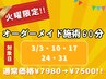 【火曜日限定!】全身オーダーメイド施術60分 ◎肩こり◎ヘッドスパ◎鍼灸