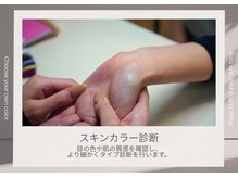 アンバイアオ(UN by ao.)/～スキンカラー診断～