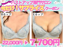 美人バスト 浦和店