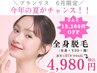 【7月限定★美肌全身脱毛】全身+VIO+顔脱毛70%OFF今だけ¥4,980