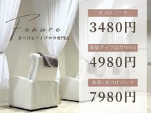 フィオーレ 佐賀巨勢店(Feaure)