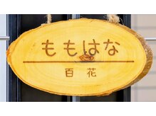 百花