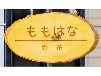 百花の写真