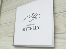 ミセリー(MYCELLY)の雰囲気（サロン前の駐車場をご利用ください◇）