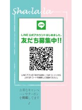 エステティック シャララ(Sha la la)/LINEアカウント作りました！