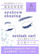 私とよもぎ バイ ベストカット 新白河駅前店(私とよもぎ by best-cut)/まつ毛パーマ　と　美眉