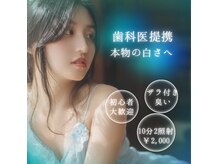 エマ(EMMA)の雰囲気（OPEN記念◇ 限定価格30分¥2550 頑固な黄ばみもクリアへ【中野】）