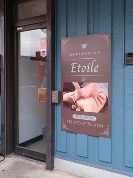 エトワール(Etoile)/入口はこちらから♪