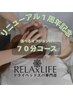 【周年特別クーポン】70分コース☆ドライヘッドスパ+カスタマイズオプション