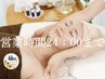 【ご新規様限定】大満足全身リンパ90分+足裏30分+ヘッド10分→130分♪7980円