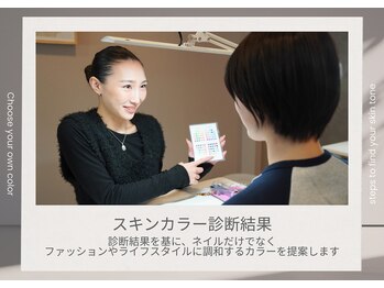 アンバイアオ(UN by ao.)/～スキンカラー診断結果～