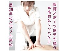 リンパケアサロン マノン(manon)