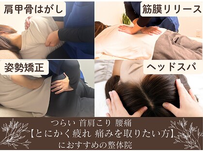 スッキリ整体院の写真