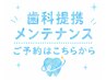 歯科提携メンテナンス|歯科提携ホワイトニング♪20分×1回照射