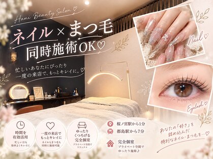 ハニービューティーサロン(honey beauty salon)の写真