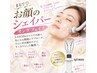 【フェイスライン・二重アゴ】 オンダ小顔矯正